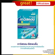 Gaviscon peppermint 1 กล่อง 12ซอง ซองเขียวล้วน