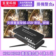 [Xuancheng Technology] KVM Four-Screen Integrator HDMI4 In 1 Out USB Mouse Keyboard Control Computer