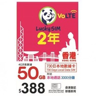 lucky sim香港 CSL 2年50 GB+ 3000分鐘通話上網卡電話卡SIM卡data