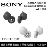 【SONY 索尼】《限時優惠》 WF-L900 LinkBuds環狀開放式 真無線入耳式藍牙耳機 台灣公司貨