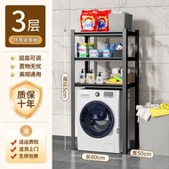洗衣機置物架 滾筒翻蓋加厚馬桶架子 陽臺浴室衛生間用品收納櫃 置物（平行進口）（快遞送貨上門）