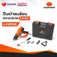 PUMPKIN เครื่องเป่าลมร้อน เป่าลม รุ่น J-H2002 [ 50111 ] มีไฟ LED แสดงระดับความร้อน1-9 พร้อมกล่องพสาล