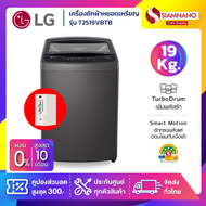 เครื่องซักผ้าหยอดเหรียญ LG Inverter รุ่น T2519VBTB ขนาด 19 KG สีดำ (รับประกันกล่องหยอดเหรียญ6เดือน)