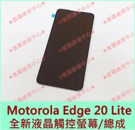 ★普羅維修中心★Motorola Edge 20 Lite 全新液晶觸控螢幕 XT2139-02 總成 面板 玻璃