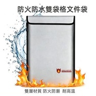 防火防水雙袋格文件袋   防火防潑水雙拉鏈魔術貼封口設計 証書合約護照貴重物件收納 重要文件證件收納保護袋  可承受高達1000℃的溫度