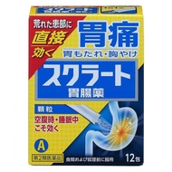 【第2類醫藥品】舒胃泰/Sucrate胃腸道藥物顆粒劑 12 包