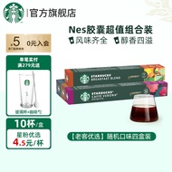 星巴克（Starbucks） Nespresso胶囊无糖冷萃美式黑咖啡佛罗娜意式浓缩晴天特选咖啡 【老客优选】随机口味四盒装