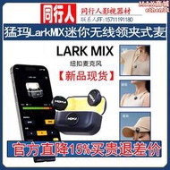 猛瑪lark mix迷你無線領夾式麥克風收音錄音設備手機降噪