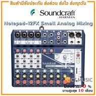Soundcraft Notepad-12FX มิกเซอร์
