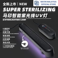 Mayin UV Light Sterilizer Submersible for Fish Pond UV Light UV Lamp Sobo马印智能杀菌灯除藻灭菌