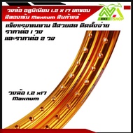 วงล้อ อลูมิเนียม วงล้อMaxnum 1.20 ขอบ 17/1.2ขอบ17 สำหรับ รถจักรยานยนต์ทั่วไป ยกขอบทองเข้ม ราคา/1วงแล