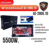 Power Amplifier AE-2800.1D Car Audio 8000w Full Watt Stable Circuit Board Dedicated To Driving Subwo