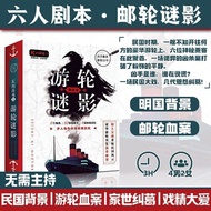 K's game cruise ship mystery mystery detective, 6 people, 620240420