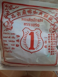 ผงชงเตียเลี่ยงเฮง (ผงทำโอเลี้ยง)