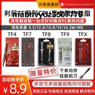 利民TF4 TF7 TF8 TF9 TFX台式機筆記本2g導熱CPU散熱器矽膠矽脂膏