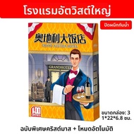 TAORUIYU | เกมกระดานกลยุทธ์ - The Grand Austria Hotel Card Game ผู้เล่น 2-4 คน