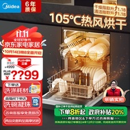 美的（Midea）14套嵌入式洗碗机RX600Max 105℃热风烘干+升降碗篮 一级水效 三星消毒分层洗 RX600Pro全面升级款