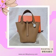 可簽卡可分期‼️Hermes Picotin 18 餅乾色 銀扣