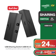 UGREEN USB 2.0 Sharing Switch 2x1 Black รุ่น 30345