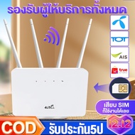 เราเตอร์ใส่ซิม 4G เราเตอร์ เลาเตอร์wifiใสซิม 4g router ราวเตอร์wifi กล่องวายฟาย Wi-Fi 300Mbps LTE sim card Wireless router wifi 4g ใส่ซิม ทุกเครือข่าย 4 เสาอากาศ One