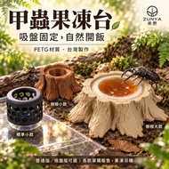 [Wildland] Beetle Jelly Table Small/Large Jelly Table Suction Cup Anti-turning Tree Root Shape Jelly