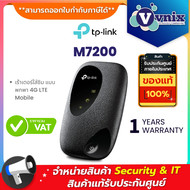 M7200 TP-Link เร้าเตอร์ใส่ซิม แบบพกพา 4G LTE Mobile By Vnix Group