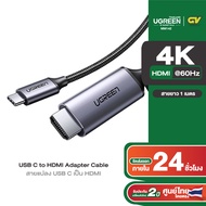 UGREEN สาย Type C Thunderbolt 3 to HDMI cable 4K 60Hz ภาพขึ้นจอ จากมือถือ ขึ้นจอทีวี โปรเจคเตอร์ รองรับการใช้งาน Samsung Dex Mode / HDMI Adapter Braid Cord รุ่น MM142 for Macbook Pro Samsung
