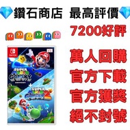全新特價❗超級瑪利歐銀河 ＋ 超級瑪利歐銀河 ２ Super Mario Galaxy™ + Super Mario Galaxy™ 2 switch game eshop下載