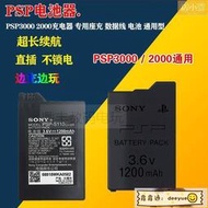 【熱賣】PSP電池 psp-s110 psp3000電池 psp2000電池 1200AM毫安【滿350發貨】