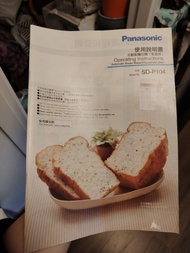 Panasonic SD-P104 麵包機