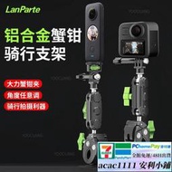 【免運】GoPro支架Insta360 X3全景相機固定支架摩託車自行車大力金屬夾