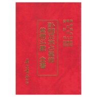 The Complete Book Of Ziwei Doushu-North-South Mountain People [Collection] Hardcover 978-957-0325-38