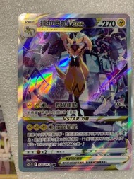 PTCG SAR捷拉奧拉Vstar S12a 220/071 pokemon card 精靈寶可夢 中文收藏卡