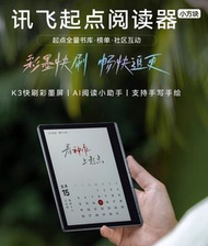 iFlytek 科大訊飛 7吋彩屏墨水屏 起點電子閱讀器 (套裝含筆和皮套)