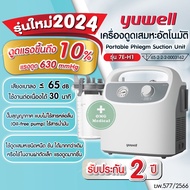 New Model Year 2024 Stronger Suction Yuwell High 7E-H1 Portable Phlegm Unit 2 Years Thai Insurance Center