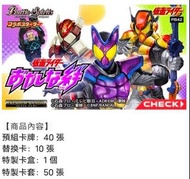 現貨✅BS幪面超人合作豪華起始套裝【PB42】