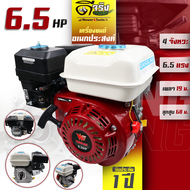 เครื่องยนต์เบนซิน 6.5HP 6.5แรง WE เครื่องยนต์อเนกประสงค์ ต่อเครื่องสูบน้ำ เครื่องพ่นยา เครื่องตบดิน 196cc พร้อมประกัน1ปี Byดีจริงการเกษตร