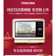 （TOSHIBA） Steam Baking Oven All-in-One Machine Household Intelligent Multi-Functional Steam Baking20Large Capacity Deskt