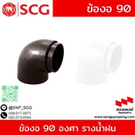 90-Degree Elbow SCG Round Vinyl Rain Gutter Smart Model In Brown And Deluxe White Color