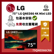 LG - 75" QNED86 4K Mini LED 智能電視 75QNED86CRA 75QNED86 QNED86