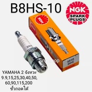 Genuine ngk Spark Plug B8HS-10 For Use With yamaha 2 Stroke Models 9.9 15 25 30 40 50 60 90 115 200 