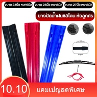Silicone Wiper Rubber (Arrow Head) Size 24/25/27 Inches Thickness 6/8mm Car Easy To Change Silent An