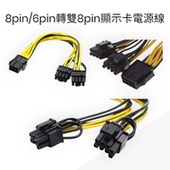 8pin 6pin Female To Dual PCI-E 6+2 Display Card Power Cord