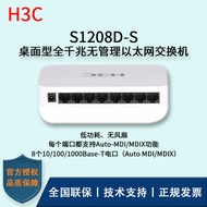H3C/H3C Switch S1208D-S 8Full Gigabit Unmanaged Switch Ring Network