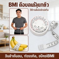 Food Scale Weight Loss Tape Shrink Measure Bmi