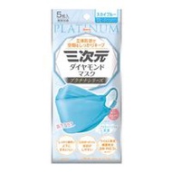 三次元鑽石口罩 白金系列 5枚入（天空藍）