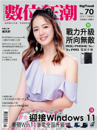 數位狂潮DigiTrend雜誌 第70期/2021年11-12月號：迎向Windows 11 華碩Win11 筆電全面升級 (新品)