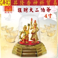 4寸旺财大二伯爷金身（双龙行出品)Da Er Bo Ye Statue SLH