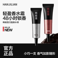 Han Jilian Leaving Lock Solid Cream Portable Application Cream Fake Body Cream 25.12.2