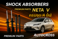 โช้คอัพ NETA V ครบชุด 4 ต้น | Premium Parts | โช๊คหน้า-หลัง สำหรับ NETA V แท้ ใส่ได้ทันที